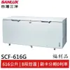 SANLUX (福利品) 台灣三洋 616L 上掀式冷凍櫃 SCF-616G(A)(領卷96折)