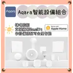 AQARA網關 智慧家居家庭控制 水浸 動靜貼 無線開關 貼牆式 升級版 溫溼度 門窗 人體傳感器 網關 方舟M3