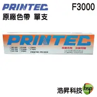 在飛比找Yahoo!奇摩拍賣優惠-【限時促銷】PRINTEC FUTEK F3000 原廠色帶