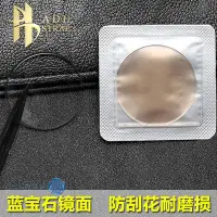 在飛比找Yahoo!奇摩拍賣優惠-藍寶石鏡面 適配阿瑪尼手表AR2500 AR5905 AR5