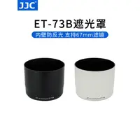 在飛比找蝦皮購物優惠-【精品推薦】JJC 適用佳能EF 70-300mm f/4-