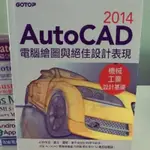 全新 AUTOCAD 2014 機械工業 設計基礎