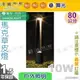 【舞光】LED 10W 馬克草皮燈 80cm 壓鑄鋁 深灰色 PC 防鏽烤漆 節能戶外照明【燈峰照極】#3SD168R