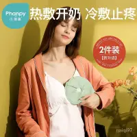 在飛比找蝦皮購物優惠-【新店折扣】小雅象乳房護理熱敷墊通乳腺疏通哺乳期胸部熱敷袋漲