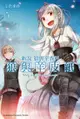 【輕小說】新說 狼與辛香料 狼與羊皮紙 5//支倉凍砂//角川輕小說//Avi書店