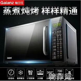 微波爐 Galanz格蘭仕 G70F20CN1L-DG(B1) 家用微波爐光波爐智慧平板燒烤