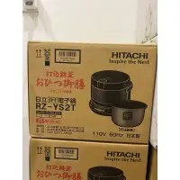 在飛比找蝦皮購物優惠-（全新公司貨未開封）日本原裝進口HITACHI 日立 RZY