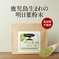 在飛比找蝦皮商城優惠-【ogaland】日本明日葉粉 100g | 品牌旗艦店 日