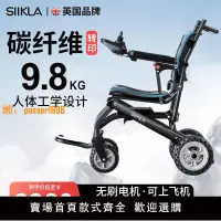 在飛比找樂天市場購物網優惠-【台灣公司保固】英國品牌9.8kg輕便電動輪椅全自動便攜可折