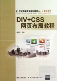 在飛比找博客來優惠-DIV+CSS網頁布局教程