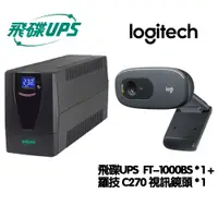 在飛比找蝦皮商城優惠-FT飛碟 1KVA 在線互動式 UPS不斷電系統 FT-10