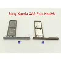 在飛比找蝦皮購物優惠-Sony Xperia XA2 Plus H4493 卡托 