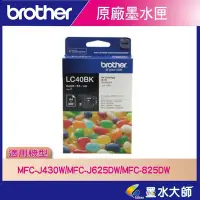 在飛比找Yahoo!奇摩拍賣優惠-墨水大師▶Brother  LC40黑色原廠墨水匣MFC-J