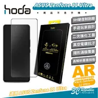 在飛比找樂天市場購物網優惠-hoda 9H AR 抗反射 電競 磨砂 霧面 玻璃貼 保護
