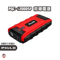 在飛比找蝦皮購物優惠-現貨 / 桃園實體店《歐達數位》【Philo 飛樂】PQC-