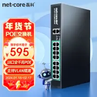 在飛比找京東台灣優惠-磊科（netcore）SG2018P 18口千兆POE交換機