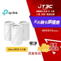 在飛比找樂天市場購物網優惠-【最高4%回饋+299免運】TP-Link Deco BE6