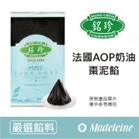 在飛比找蝦皮購物優惠-[ 瑪德蓮烘焙 ] 台灣銘珍 法國AOP奶油棗泥餡 原裝1k