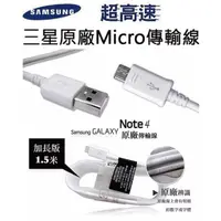 在飛比找蝦皮購物優惠-SAMSUNG 1.5米USB線 Note 4 2 S6 E