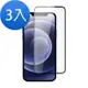 超值3入組 iPhone12ProMax保護貼 9D滿版9H 保護貼-i12ProMax 9D*3