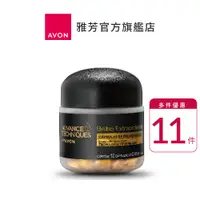 在飛比找蝦皮商城優惠-【AVON雅芳】毛鱗片高光修護膠囊0.85ml×12顆｜多件