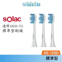 在飛比找樂天市場購物網優惠-SOLAC Solac T5音波震動牙刷 標準型刷頭3入 S