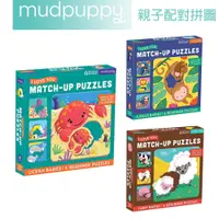 在飛比找蝦皮商城優惠-美國Mudpuppy 親子配對拼圖 多款可選 6片拼圖 兒童