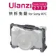 EC數位 Ulanzi F22&F38 快拆系統 2737 快拆兔籠 Sony A7C 相機 鐵籠 提籠 保護框 支架
