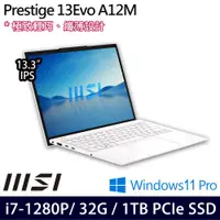 在飛比找神腦生活優惠-《MSI 微星》Prestige 13Evo A12M-22