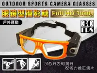 在飛比找樂天市場購物網優惠-『時尚監控館』Full HD 1080P 戶外運動眼鏡型攝影