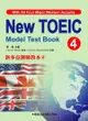 新多益測驗教本（4）【New Toeic Model Test Book】