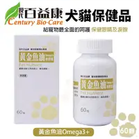 在飛比找蝦皮商城精選優惠-=白喵小鋪=現代百益康 黃金魚油Omega3+ 60顆 無魚