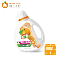 在飛比找Yahoo奇摩購物中心優惠-橘子工坊 天然濃縮洗衣精1800ml -制菌力