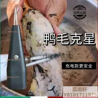 在飛比找Yahoo!奇摩拍賣優惠-電動拔鴨毛器手持家禽脫毛家禽拔毛雞毛鴨毛鵝毛小毛血管毛拔毛機