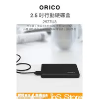 在飛比找蝦皮購物優惠-ORICO 2577U3 網格紋 2.5吋 硬碟外接盒 台灣