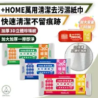 在飛比找momo購物網優惠-【Chill Outdoor】增量款 +HOME萬用去污濕紙