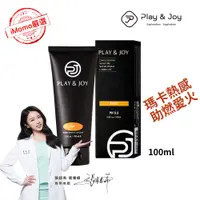 在飛比找PChome24h購物優惠-Play & Joy 馬卡熱感潤滑液 100ml