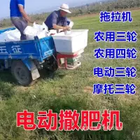 在飛比找蝦皮購物優惠-批發供應拖拉機前置小型電動撒肥機農用三輪後掛式12V撒播機 