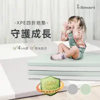 在飛比找momo購物網優惠-【i-smart】抑菌無縫隙加厚四折兒童地墊(摺疊地墊2色可