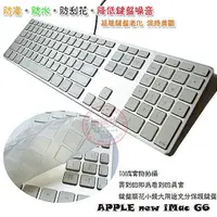 在飛比找蝦皮購物優惠-鍵盤膜 適用於 蘋果 New iMac G6 有線鍵盤套 新