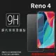 超高規格強化技術 OPPO Reno4 CPH2091 鋼化玻璃保護貼 9H 螢幕保護貼 鋼貼 鋼化貼 玻璃貼 玻璃膜 保護膜 手機膜