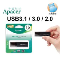 在飛比找蝦皮購物優惠-APACER 宇瞻 AH25B 16G 隨身碟 霧面黑 US