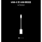 原廠全新USB-C轉換USB USB-C 對USB 轉接器可讓你將IOS裝置以及許多標準 USB配件