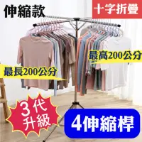 在飛比找momo購物網優惠-【新錸家居】升級3代★四邊可伸縮桿 9秒展開巧收不鏽鋼摺疊曬