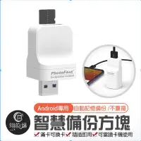 在飛比找蝦皮購物優惠-Photofast【安卓專用】Photofast Photo