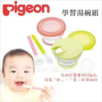 在飛比找Yahoo!奇摩拍賣優惠-✿蟲寶寶✿【日本 Pigeon】貝親 有助寶寶順利離乳 學習