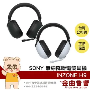 SONY WH-G900N 空間音效 環境聲 INZONE H9 無線 降噪 電競 耳罩式耳機 | 金曲音響