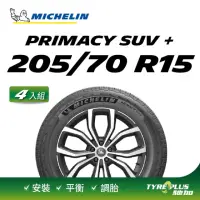 在飛比找momo購物網優惠-【Michelin 米其林】官方直營 MICHELIN PR