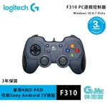 【領券折300 點數3000回饋】LOGITECH 羅技 F310 PC 遊戲控制器 適用 WINDOWS 10.8.7.VISTA【現貨】【GAME休閒館】LG0009