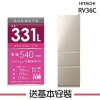 在飛比找樂天市場購物網優惠-【HITACHI日立】RV36C 331L三門變頻電冰箱 R